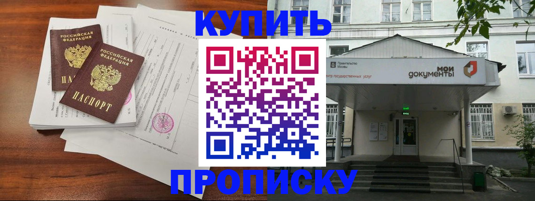 прописка для школы в Северодвинске