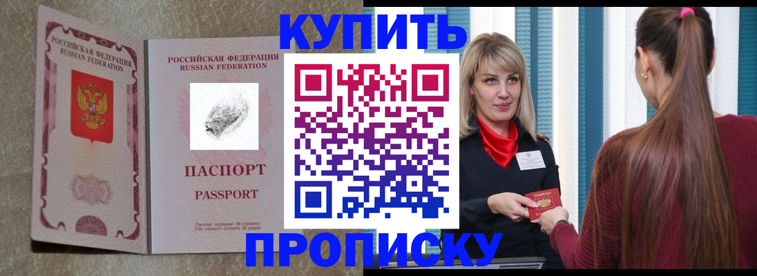 прописка паспорт в Северодвинске