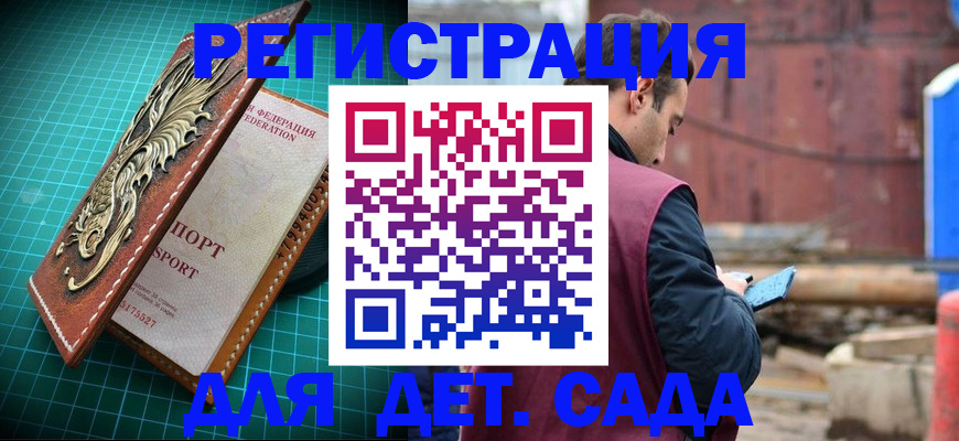прописка регистрация в Северодвинске