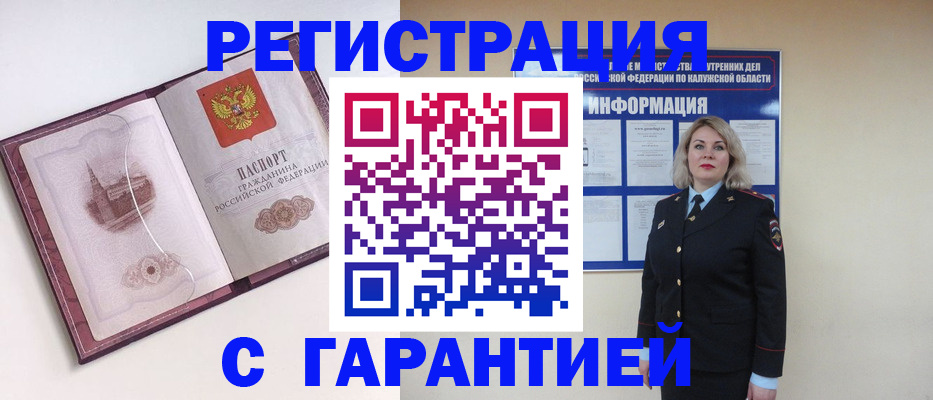 купить прописку в Северодвинске