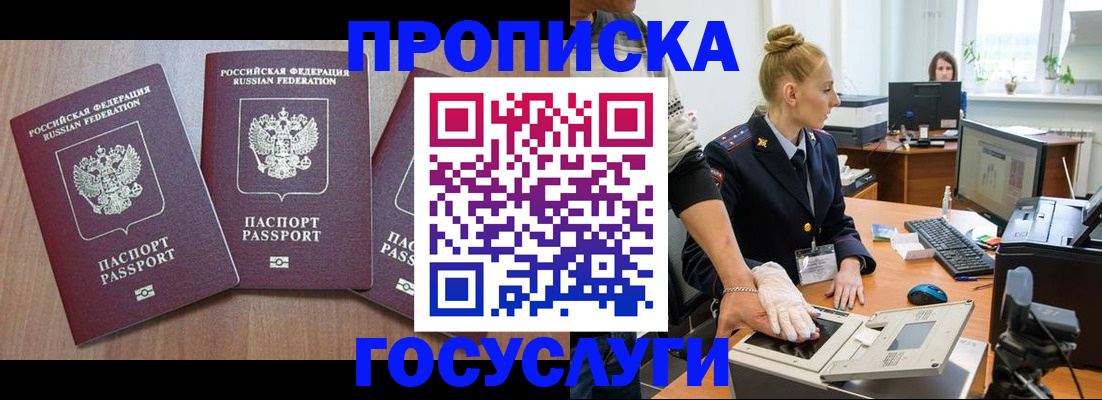 прописка поиск в Северодвинске